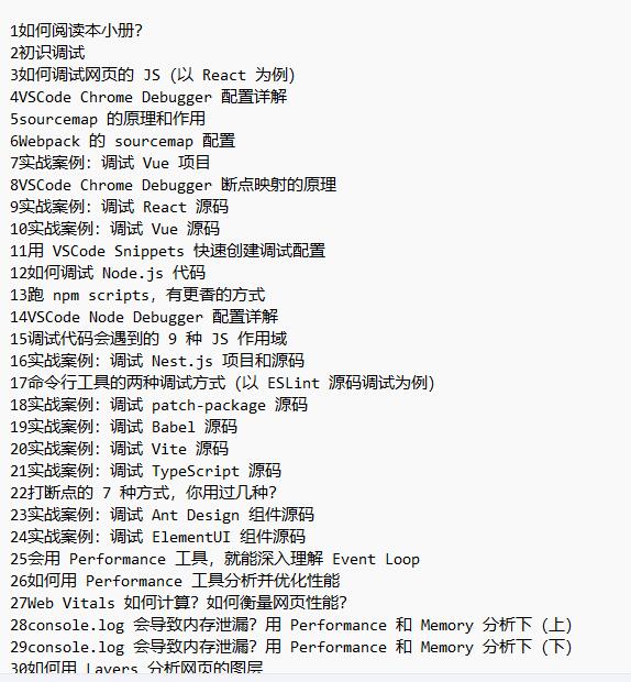 前端調試通關秘籍  下載   圖1