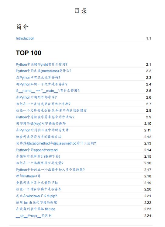 【面試必備】全網(wǎng)最火的100道 Python 面試題！PDF 下載  圖1