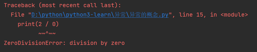 Python 異常的概念 圖2