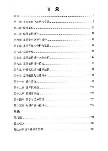 系統(tǒng)架構(gòu)師考試希賽培訓講義 PDF 下載  圖1