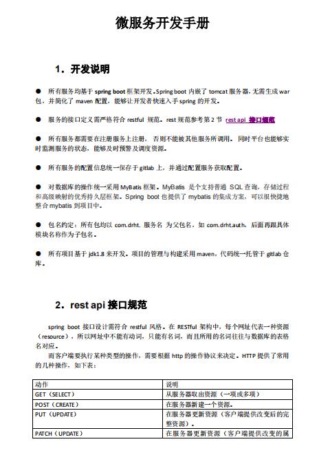 微服務開發(fā)手冊 PDF 下載   圖1