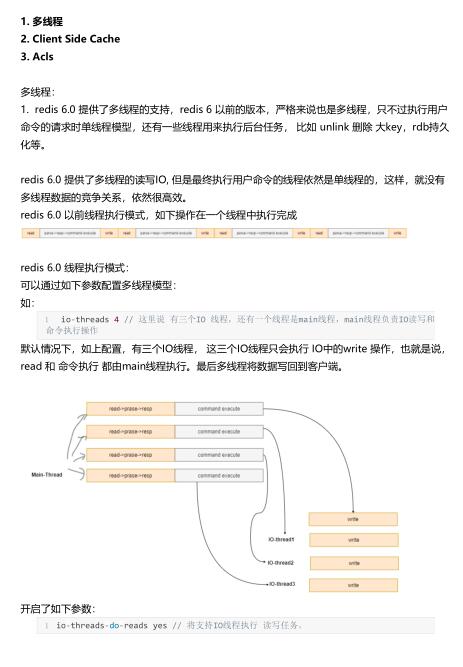 Redis 6.0核心創(chuàng)新：多線程、客戶端緩存和ACL詳解 PDF 下載  圖1