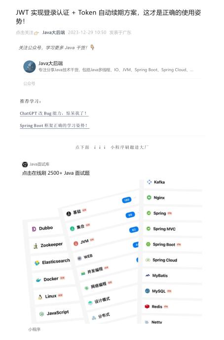 JWT 實(shí)現(xiàn)登錄認(rèn)證 + Token 自動(dòng)續(xù)期方案，這才是正確的使用姿勢(shì)！ PDF 下載  圖1