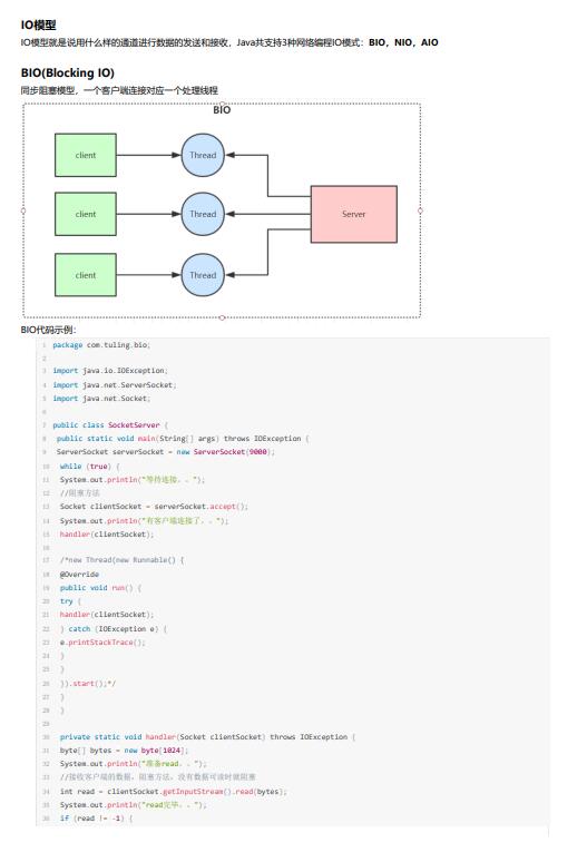 Java編程中的IO模型詳解：BIO，NIO，AIO的區(qū)別與實(shí)際應(yīng)用場(chǎng)景分析 PDF 下載  圖1