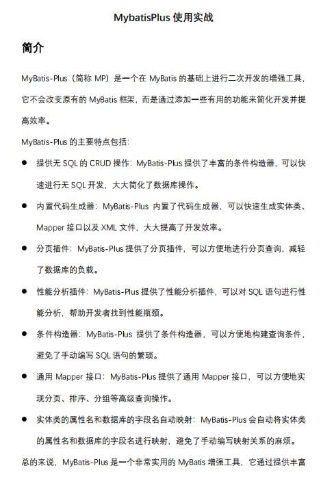 MybatisPlus使用實戰(zhàn)，MybatisPlus簡介和使用示例 PDF 下載  圖1