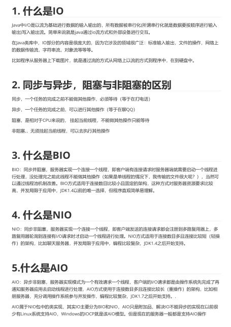 Java BIO、NIO、AIO、Netty知識詳解 PDF 下載  圖1