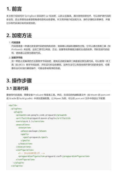 SpringBoot項(xiàng)目Jar包加密防止反編譯詳細(xì)講解(值得珍藏)PDF 下載 圖1