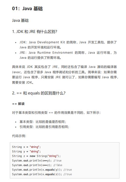  java面試題集錦 java基礎(chǔ)、集合、多線程等  PDF 下載  圖1