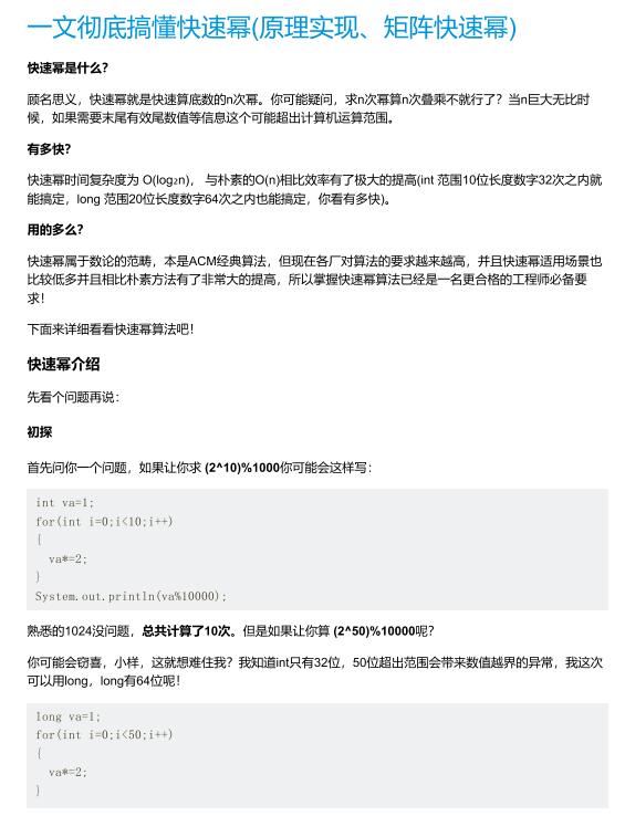 一文徹底搞懂快速冪(原理實(shí)現(xiàn)、矩陣快速冪) PDF 下載 圖1