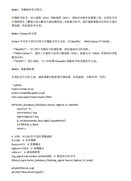 Python在生物醫(yī)學信號分析中的應用 PDF 下載 圖1