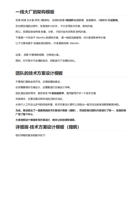 一線大廠的架構模板  PDF 下載 圖1