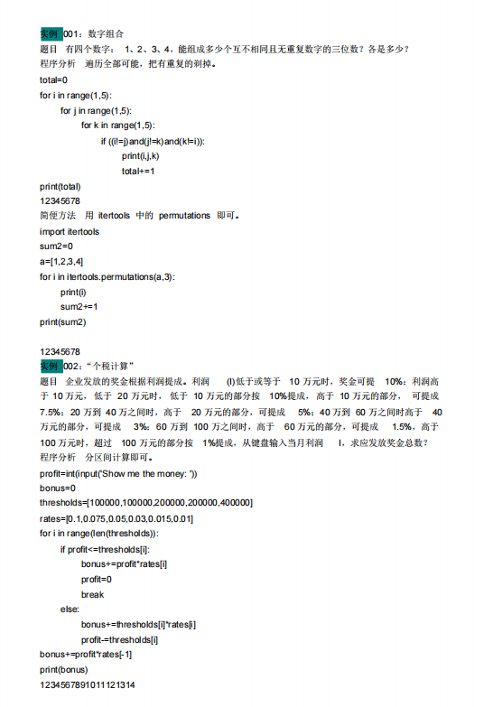 大學(xué)Python基礎(chǔ)考試題庫(kù)100道,含答案 PDF 下載 圖1