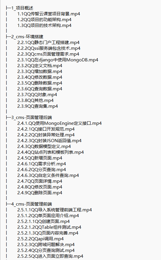 基于 Python 架構(gòu)開(kāi)發(fā)《教育云課堂》視頻教程 下載   圖1