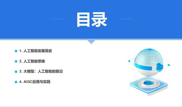 廈門大學(xué) 大模型概念、技術(shù)與應(yīng)用實(shí)踐（140頁(yè)P(yáng)PT讀懂大模型）PDF 下載 圖1