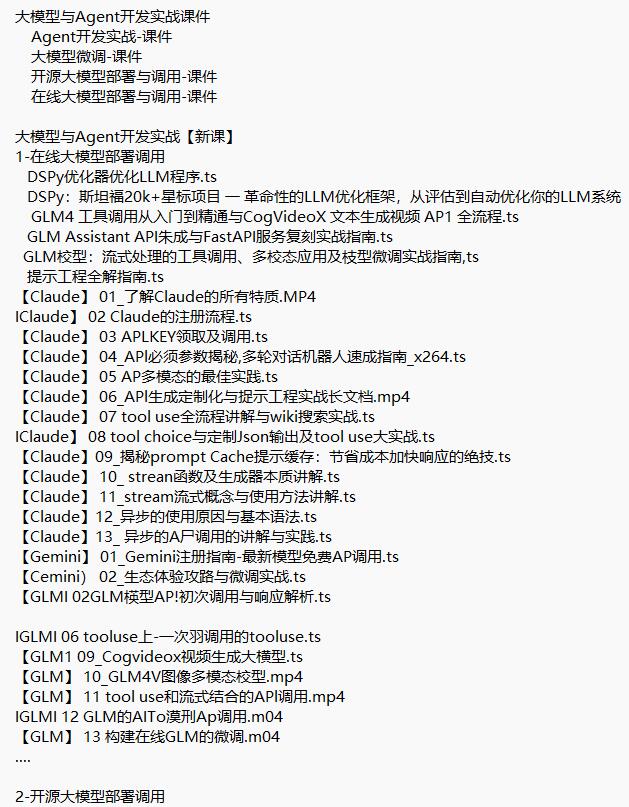 大模型與Agent開發(fā)實戰(zhàn) 視頻教程 下載 圖1