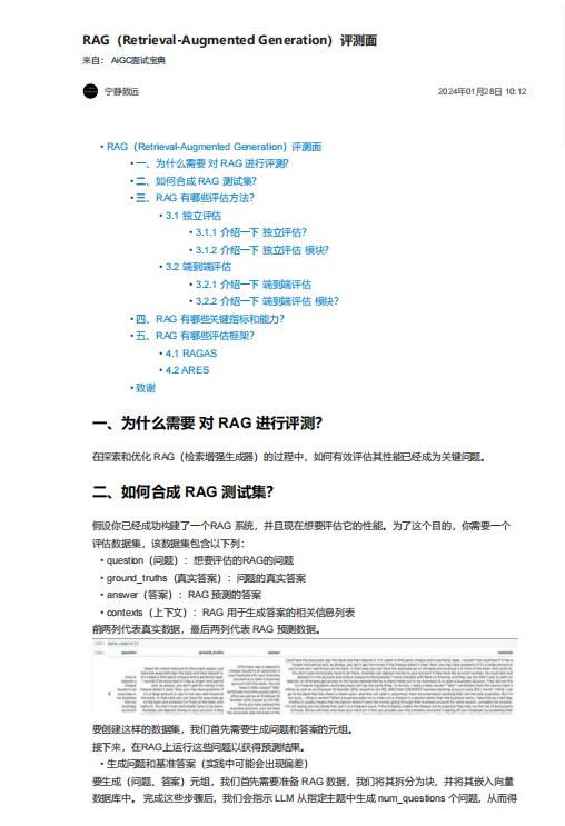 RAG（Retrieval-Augmented Generation）評測面  PDF 下載 圖1