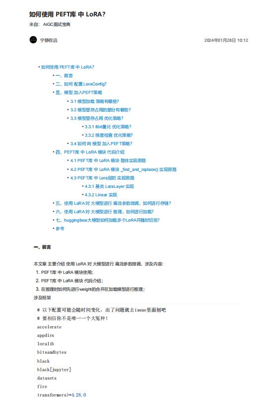 如何使用 PEFT庫 中 LoRA？ PDF 下載 圖1