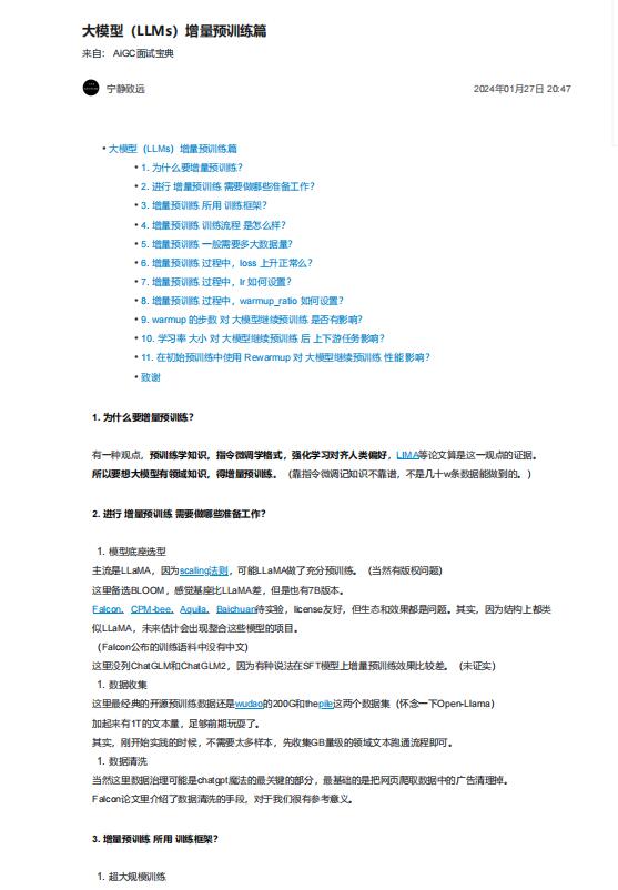 大模型(LLMs)增量預(yù)訓(xùn)練篇 PDF 下載 圖1