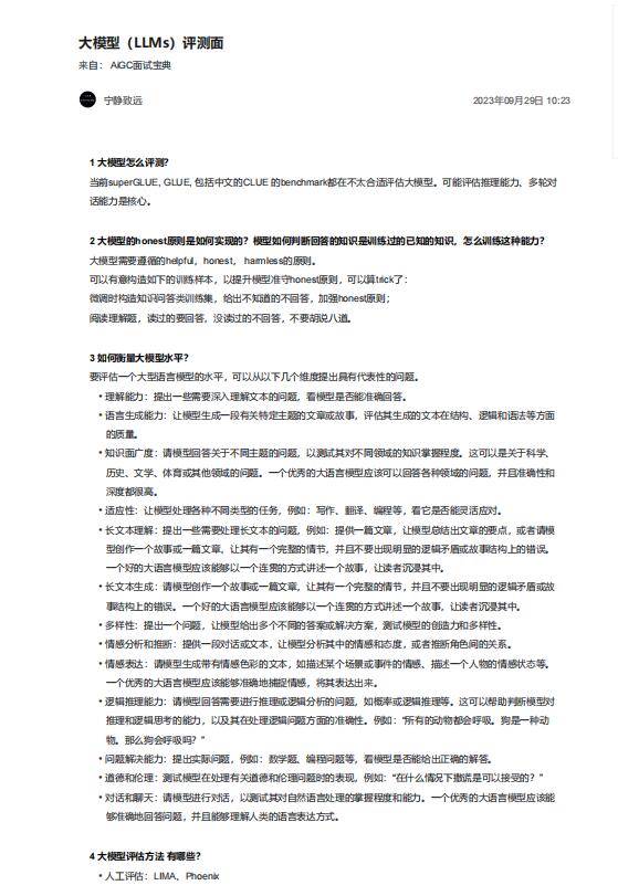 大模型(LLMs)評測面 PDF 下載 圖1