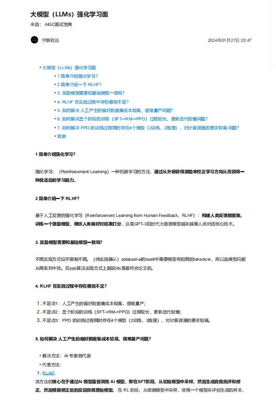 大模型(LLMs)強(qiáng)化學(xué)習(xí)面 PDF 下載 圖1
