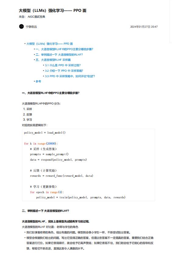 大模型(LLMs)強化學(xué)習(xí)—— PPO 面 PDF 下載 圖1