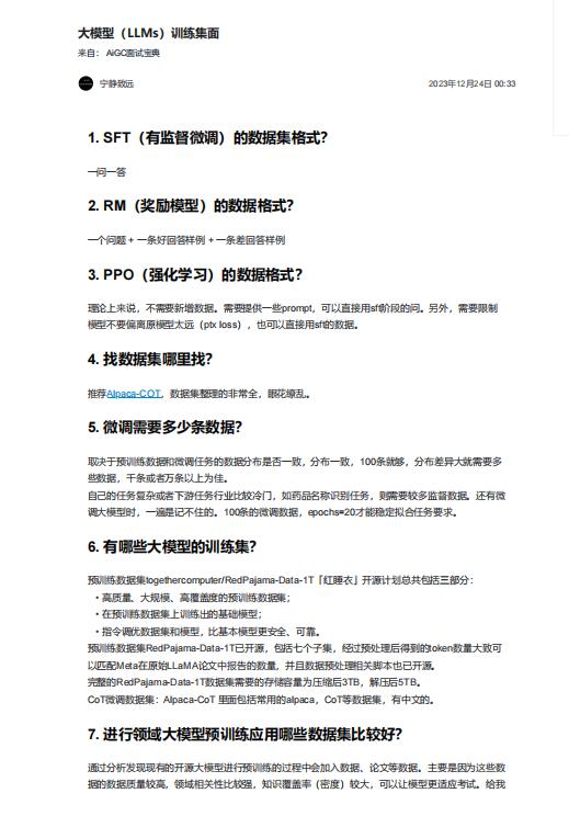 大模型(LLMs)訓(xùn)練集面 PDF 下載 圖1