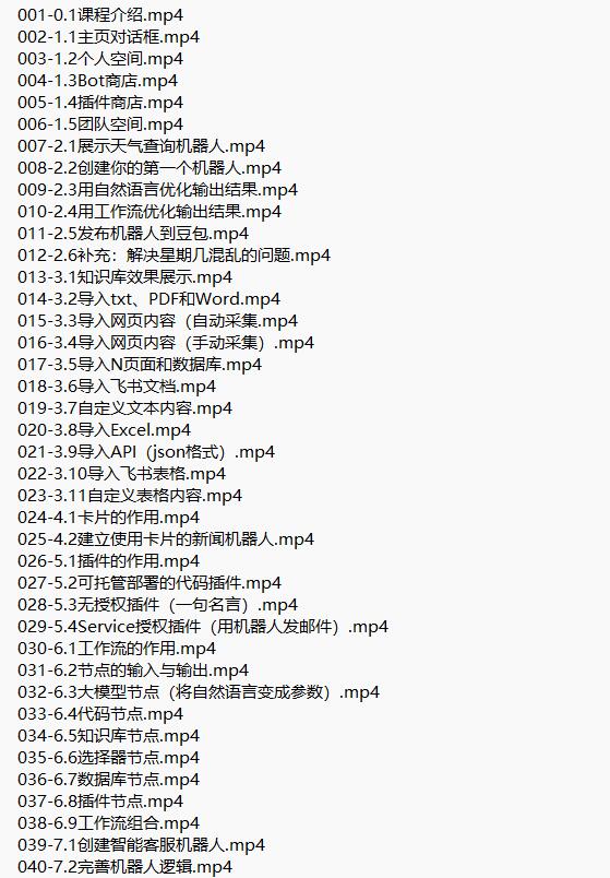 Coze零基礎(chǔ)開發(fā)Agent智能體無(wú)代碼開發(fā)對(duì)話機(jī)器人 視頻教程 下載 圖1