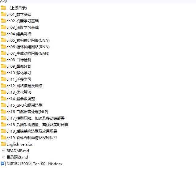深度學(xué)習(xí)500問 下載 圖1