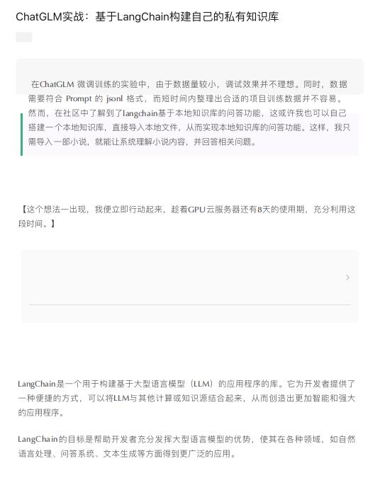 一個(gè)簡單的中文版教程-ChatGLM實(shí)戰(zhàn) 基于LangChain構(gòu)建自己的私有知識庫 PDF 下載 圖1