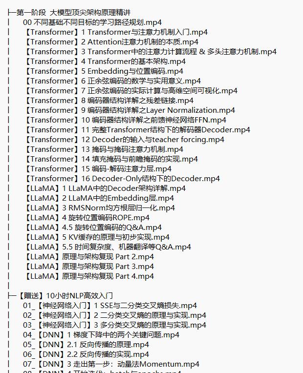 大模型原理與訓(xùn)練實戰(zhàn) 視頻教程 下載   圖1