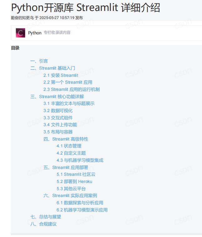 Python開源庫 Streamlit 詳細介紹  圖1