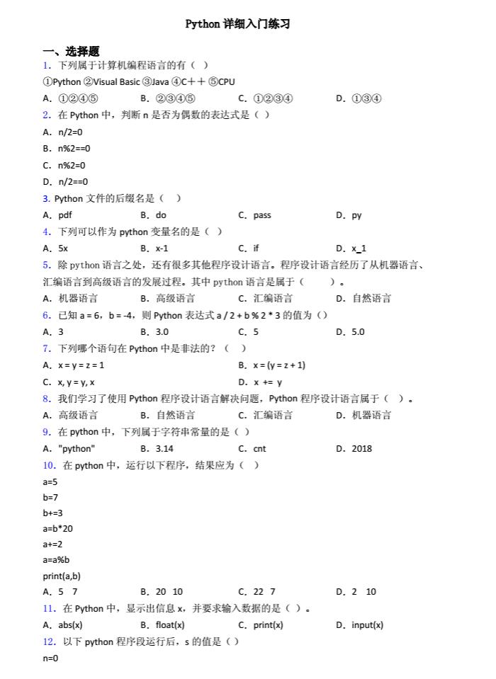 Python詳細入門練習 PDF 下載 圖1