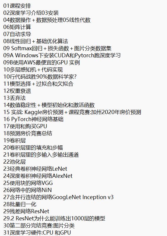 動(dòng)手學(xué)深度學(xué)習(xí) 視頻教程 下載 圖1
