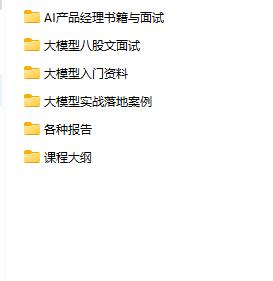 AI大模型相關資料合集 下載  圖1