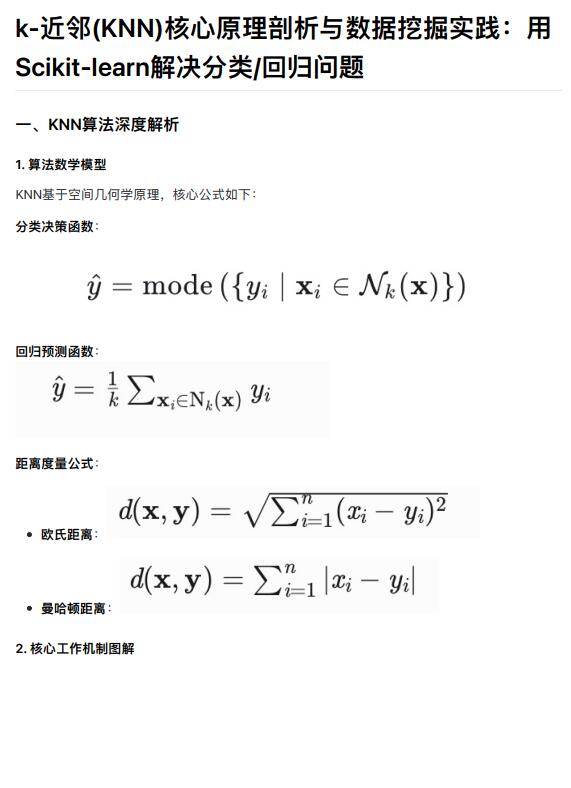 k-近鄰(KNN)核心原理剖析與數據挖掘實踐：用Scikit-learn解決分類_回歸問題 PDF 下載 圖1