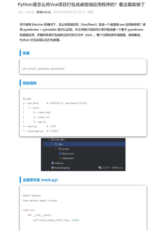 Python是怎么將Vue項目打包成桌面端應用程序的？看這篇就夠了 PDF 下載 圖1