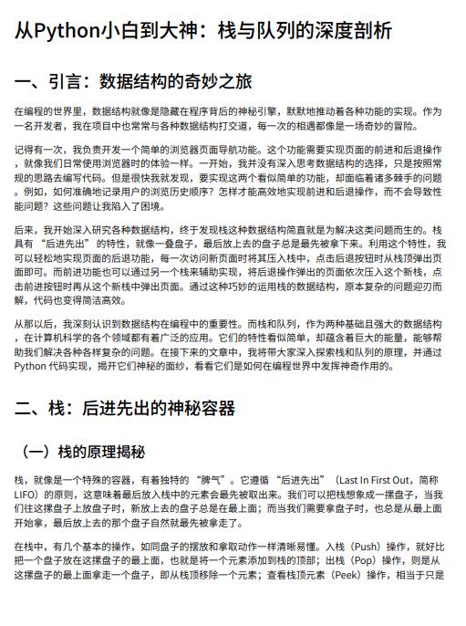 從Python小白到大神：棧與隊(duì)列的深度剖析 PDF 下載 圖1