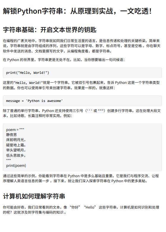 解鎖Python字符串：從原理到實(shí)戰(zhàn)，一文吃透！ PDF 下載 圖1