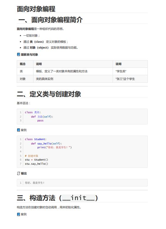 【Python編程】面向?qū)ο蠛诵母拍罱馕觯侯惻c對象、繼承封裝多態(tài)及學(xué)生管理系統(tǒng)設(shè)計實現(xiàn) PDF 下載 圖1