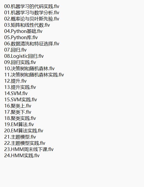 機(jī)器學(xué)習(xí)入門(mén)到實(shí)踐 視頻教程 下載 圖1