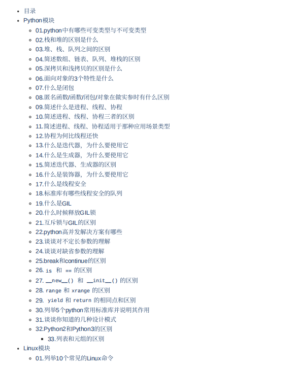 Django面試題庫 PDF 下載 圖1