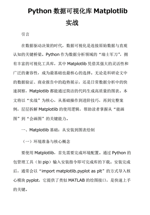 Python數(shù)據(jù)可視化庫(kù)Matplotlib實(shí)戰(zhàn) PDF 下載 圖1
