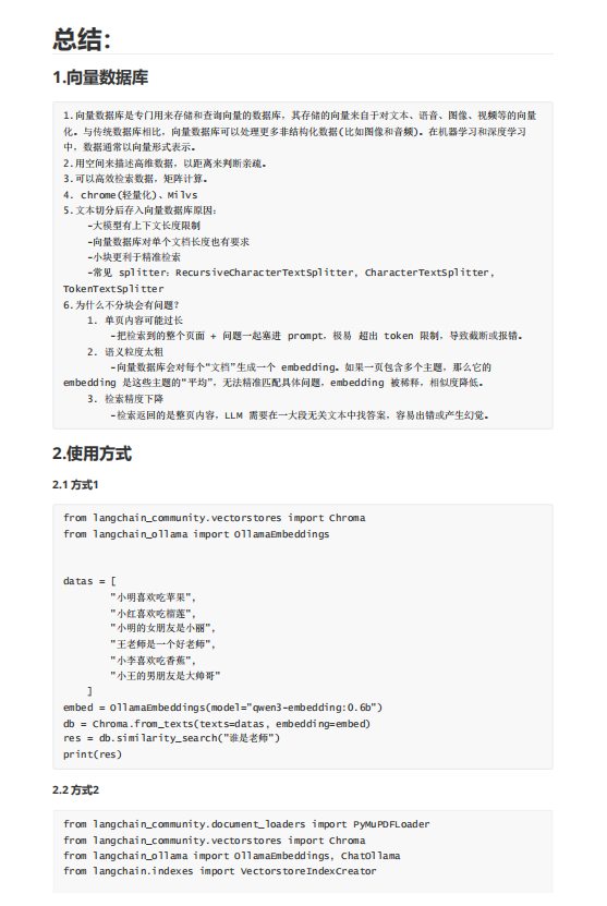 一個完整的、基于 LangChain 的 RAG（檢索增強生成）系統(tǒng)實現(xiàn)流程 PDF 下載 圖1
